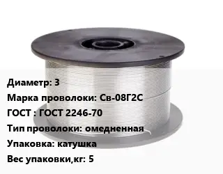 Проволока сварочная 3 Сталь: Св-08Г2С ГОСТ: ГОСТ 2246-70 омедненная катушка 5